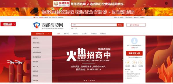 西部消防网夏季消防安全提示-预防火灾,保障安全